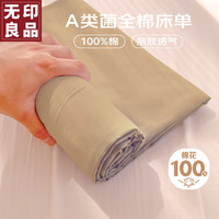 無印良品 MUJI 無印良品 A类可水洗全棉床单 245*250cm 卡其