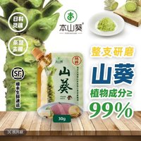 本山葵 PUREWASABI 云南纯粹山葵酱30g日料寿司刺身研磨天然香味