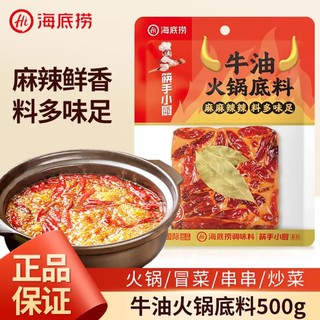 海底捞 筷手小厨牛油火锅底料500g（赠抹布）