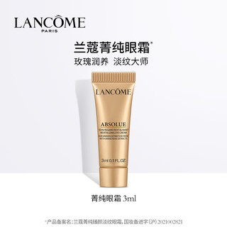 LANCOME 兰蔻 菁纯臻颜淡纹眼霜 3ml