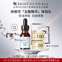 SKINCEUTICALS 修丽可 五酸精华15ml体验装 祛痘控油会员试用