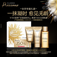 CLARINS 娇韵诗 会员专属 至臻凝时试用装(精华水+眼霜+面霜)紧致淡纹护肤品