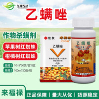 住友 来福禄 乙螨唑 杀螨剂 100ml