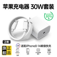 今胜 苹果充电器充电线30W/20W快充线套装USB-C PD数据线