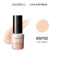 心机 MAQUILLAGE 资生堂心机彩妆MAQuillAGE无暇粉底液25ml赠粉底液BP00正装25ml