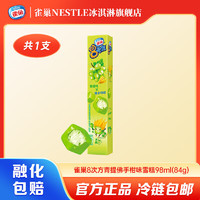 雀巢 NESTLE8次方冰淇淋脆皮雪糕多种口味迷你小巧口感丰富 青提佛手柑味*1