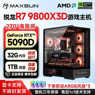 百亿补贴：铭瑄 锐龙7 9800X3D/RTX5090D/5080/5070TI电竞游戏DIY台式电脑