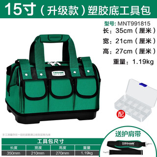 美耐特工具包多功能维修腰包帆布大加厚五金工具袋手提挎电工收纳 [15寸] 两用防水工具包991815 【