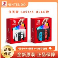 百亿补贴：任天堂 Nintendo 港版 新款任天堂Nintendo Switch主机 OLED屏幕7寸 64G内存 港版