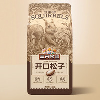 三只松鼠东北松子 手剥开口松子每日坚果干果特产休闲食品零食小吃 开口松子110g*5