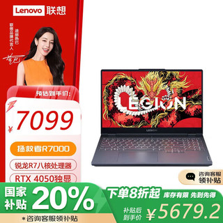 联想（Lenovo）拯救者R7000电竞游戏本