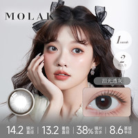 Molak美瞳月抛2片彩色近视隐形眼镜 0