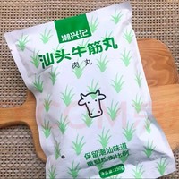 潮兴记 汕头牛丸套餐 95%牛肉含量 500g