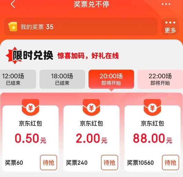 京东互动游戏 兑至高20000个京豆/200元无门槛红包