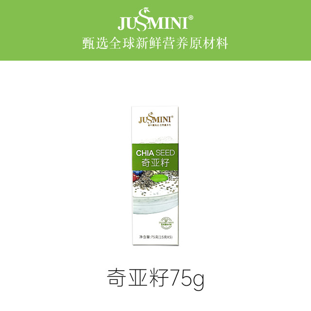 JUSSMINI 奇亚籽 75g 便携装