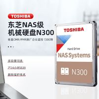 东芝 nas硬盘4TB CMR垂直硬盘大缓存7200转机械硬盘