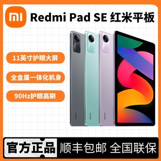 百亿补贴：小米 Xiaomi 红米 小米(MI) Redmi Pad SE红米平板11英寸大屏高刷全金属一体机身