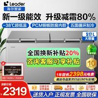 海尔 Haier 冰柜商用超大容量卧式冷冻柜517升冷柜1级能效减霜款