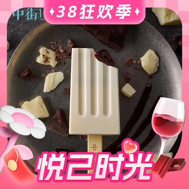 今日必买：中街1946 任选20支！流心巧巧单支装55g冰淇淋(加入店铺会员随机0.1元一支)