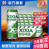 西夏啤酒 XIXIA 宁夏西夏啤酒12罐装夺命X3啤酒西北汉子喝西夏特产小麦发酵黄啤酒