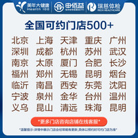 美年大瑞慈体检家人心享F体检套餐中青老年全国通用体检卡 高阶版(1人)(美年瑞慈) 2个工作日内短信发您卡密自主预约