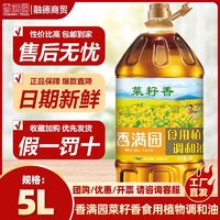 百亿补贴：香满园 鲤鱼 香满园 浓香菜籽油  5L