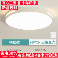 欧普源兴 全光谱 LED吸顶灯 圆形 40cm 三色 72瓦