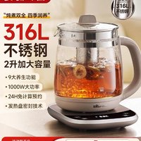 88VIP：小熊 养生壶2L大容量家用多功能316L煮茶壶烧水壶