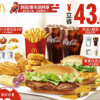 麦当劳 McDonald's 堡堡随心拼8件任选 单次券 电子兑换券