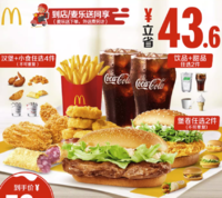 麦当劳 McDonald's 堡堡随心拼8件任选 单次券 电子兑换券