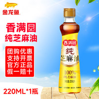 金龙鱼香满园纯芝麻油220ml小瓶装 火锅蘸料凉拌菜香油 活动小礼盒 【油礼盒】芝麻油+玉米油