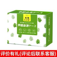 律白 高精度甲醛测试盒检测试剂家用健康甲醛检测剂新房自测盒家居装饰