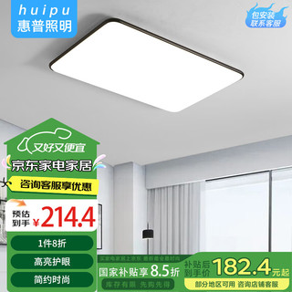 惠普 精工客厅吸顶灯led灯具卧室现代简约超薄阳台灯90*60cm三色光