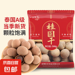 京东快递 8A桂圆干 500g/袋