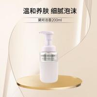 黛珂DECORTE植物韵律泡沫型洁面200ml男女妇女节 植物韵律泡沫型洗面奶200ml