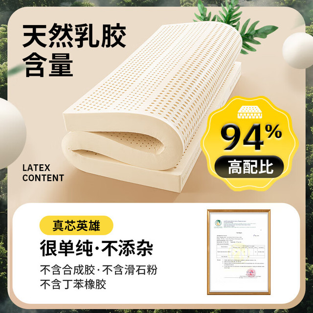 睡眠英雄 SleepHero 泰国乳胶床垫 94%含量 双人1.5米2米5cm薄