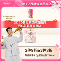 每日鲜语 4g乳蛋白 鲜牛奶 720ml