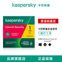 卡巴斯基 Kaspersky 安全软件1用户1年激活码 2021版序列号