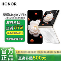 百亿补贴：荣耀 HONOR Magic V Flip 小折叠屏