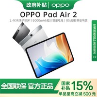 OPPO Pad Air 2 平板电脑 90hz高刷平板