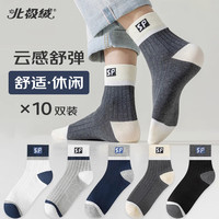 北极绒诸暨袜子男士中筒袜春秋季【透气纯色字母百搭】潮流长筒长袜10双 主图款【中筒】混色 10双