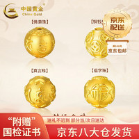 中国黄金 China Gold 足金六字真言转运珠硬金钱福字黄金手链8mm金钱珠 约0.6g