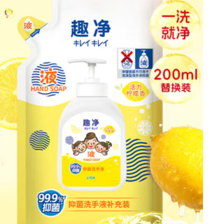 狮王 趣净抑菌洗手液(活力柠檬香)200ml（替换装）袋水润保湿99.9%抑菌