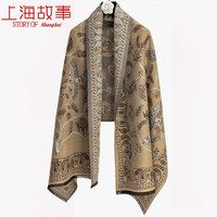 上海故事 女士提花仿羊绒披肩 围巾 70*180cm 美人迟暮 咖黄