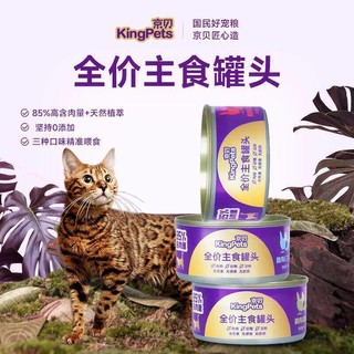 Kingpets乳鸽主食猫罐85g*4罐