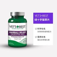 VET'S BEST绿十字猫草片化毛去毛球猫咪通用植物配方