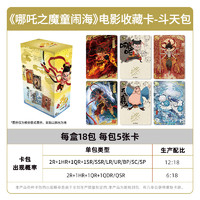 星库 正版哪吒2之魔童闹海哪咤降世卡牌盲盒手办周边联名二包卡片收藏1