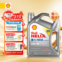 壳牌 Helix HX8系列 灰喜力 5W-40 SP级 全合成机油 4L 港版