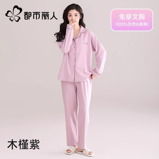 都市丽人 睡衣女纯棉家居服全棉春秋翻领长袖舒适大码套装纯棉可外穿 粉紫色 L 158-165cm/100-120斤