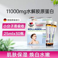 胶原蛋白口服液态饮11000mg小分子水解胶原紧致弹嫩精华液
